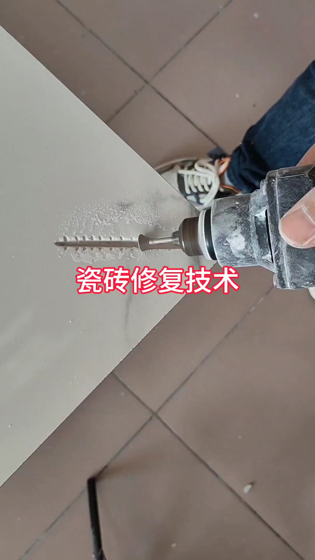 瓷砖修复技术视频教程全集(瓷砖修复技术视频教程全集大全)